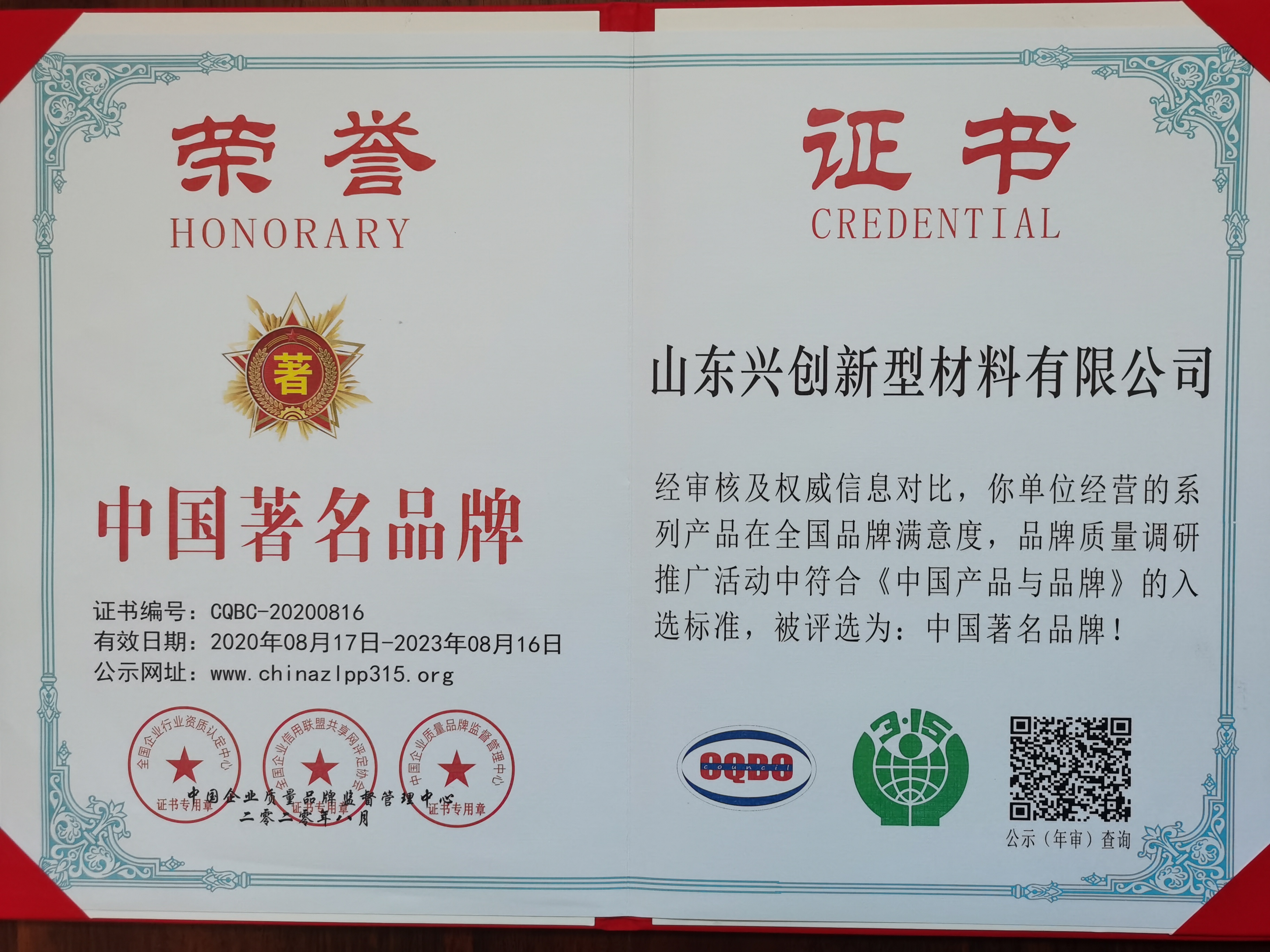 中国著名品牌k8凯发手机app下载的荣誉证书